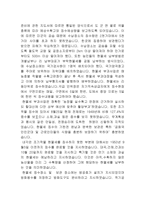 북한의 남한 통치 토지 혁명과 사회경제 변혁-3