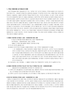 역대 국회의원선거제도의 변천-1