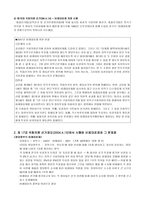 역대 국회의원선거제도의 변천-2