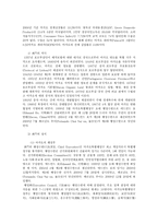 중국의 역사 정치 경제 한국과 마카오의 관계-4