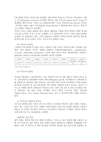 중국의 역사 정치 경제 한국과 마카오의 관계-6