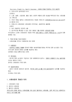 장애인과 사회보장체계-4