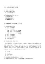 장애인과 사회보장체계-8