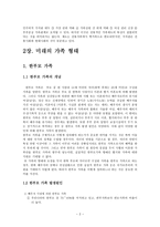 과거와 현대의 가족형태 비교-2