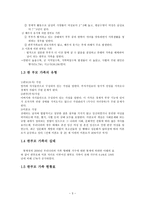 과거와 현대의 가족형태 비교-3