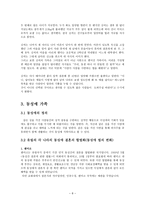 과거와 현대의 가족형태 비교-8