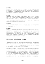 과거와 현대의 가족형태 비교-9