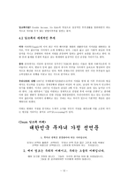 과거와 현대의 가족형태 비교-12