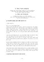 과거와 현대의 가족형태 비교-13
