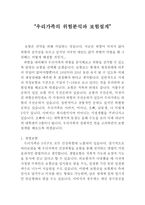 우리 가족의 위험분석과 보험설계-1