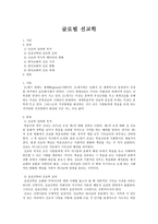 글로벌 선교학 한국교회의 선교-1