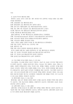 글로벌 선교학 한국교회의 선교-2