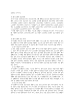 글로벌 선교학 한국교회의 선교-4