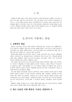 집단 행동론 사형제도 존폐와 사회단체-3