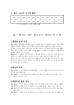 집단 행동론 사형제도 존폐와 사회단체-5