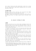 집단 행동론 사형제도 존폐와 사회단체-6