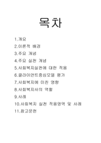 클라이언트 중심 모델 보고-2