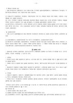 상해보험에 관한 이해 상해보험에 관한 이해-3