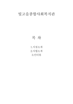 빛고을 종합사회 복지관-1