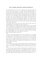 한국 시민사회의 성장과 학교인권교육의 과제 논평-1