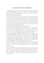한국 시민사회의 성장과 학교인권교육의 과제 논평-2