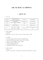 서울시립 동대문 노인종합복지관 소개-1