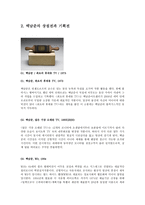 백남준아트센터 보고서-4