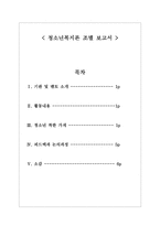 청소년복지론 조별 보고서 청소년 착한 가게-1