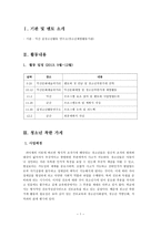 청소년복지론 조별 보고서 청소년 착한 가게-2