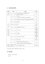 청소년복지론 조별 보고서 청소년 착한 가게-5