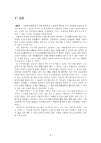 청소년복지론 조별 보고서 청소년 착한 가게-7