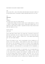 정치사 회화론 중등학교에서의 정치사회화의 문제점과 개선방안-2