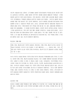 정치사 회화론 중등학교에서의 정치사회화의 문제점과 개선방안-3
