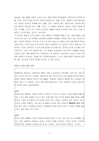 정치사 회화론 중등학교에서의 정치사회화의 문제점과 개선방안-4