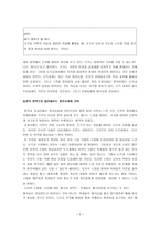 정치사 회화론 중등학교에서의 정치사회화의 문제점과 개선방안-5