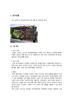 제안서 주민참여형 농촌지역 재난복구 기술개발-2