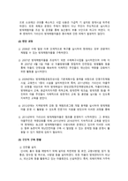 제안서 주민참여형 농촌지역 재난복구 기술개발-3