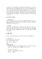 제안서 주민참여형 농촌지역 재난복구 기술개발-4
