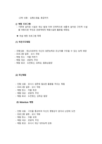 제안서 주민참여형 농촌지역 재난복구 기술개발-5