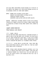 새 고전학파의 균형 과경 기변동 이론-2