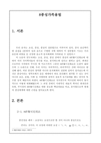 최세진 유희 주시경의 종성 가족 용법 비교분석-2