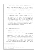 최세진 유희 주시경의 종성 가족 용법 비교분석-3