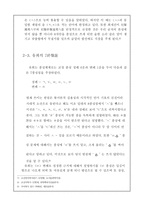 최세진 유희 주시경의 종성 가족 용법 비교분석-4