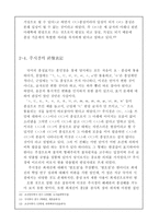 최세진 유희 주시경의 종성 가족 용법 비교분석-5