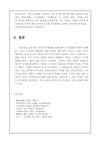 최세진 유희 주시경의 종성 가족 용법 비교분석-6
