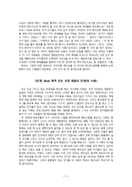 성경설교 마가복음 2장 1절에서 12절2-2