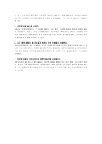 인터넷 중독 보고서-6
