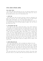 기독교 상담의 독특성과 정체성-1