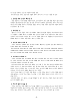 기독교 상담의 독특성과 정체성-3