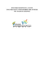 장애인 차별금지법 추진연대사업계획서-1